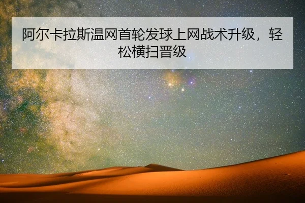 a-er-ka-la-si-wen-wang-shou-lun-fa-qiu-shang-wang-zhan-shu-sheng-ji-qing-song-heng-sao-jin-ji-2-316.jpg