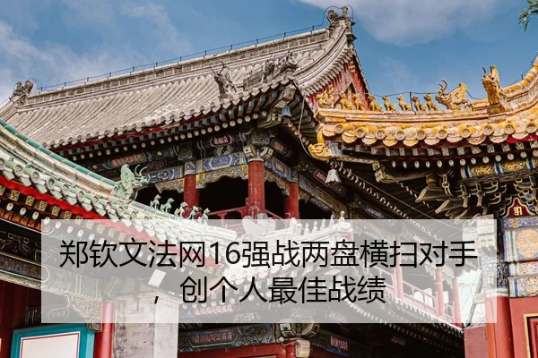 zheng-qin-wen-fa-wang-qiang-zhan-liang-pan-heng-sao-dui-shou-chuang-ge-ren-zui-jia-zhan-ji-3-656.jpg